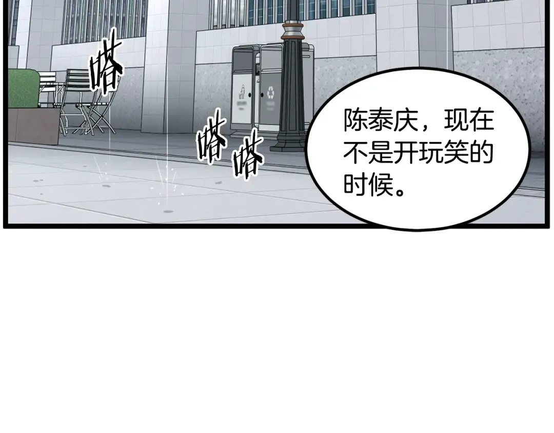 第196话 我能叫你爸爸吗 第255页
