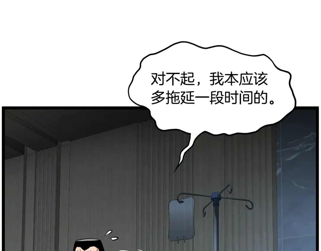 第197话 我能让你们变强 第9页