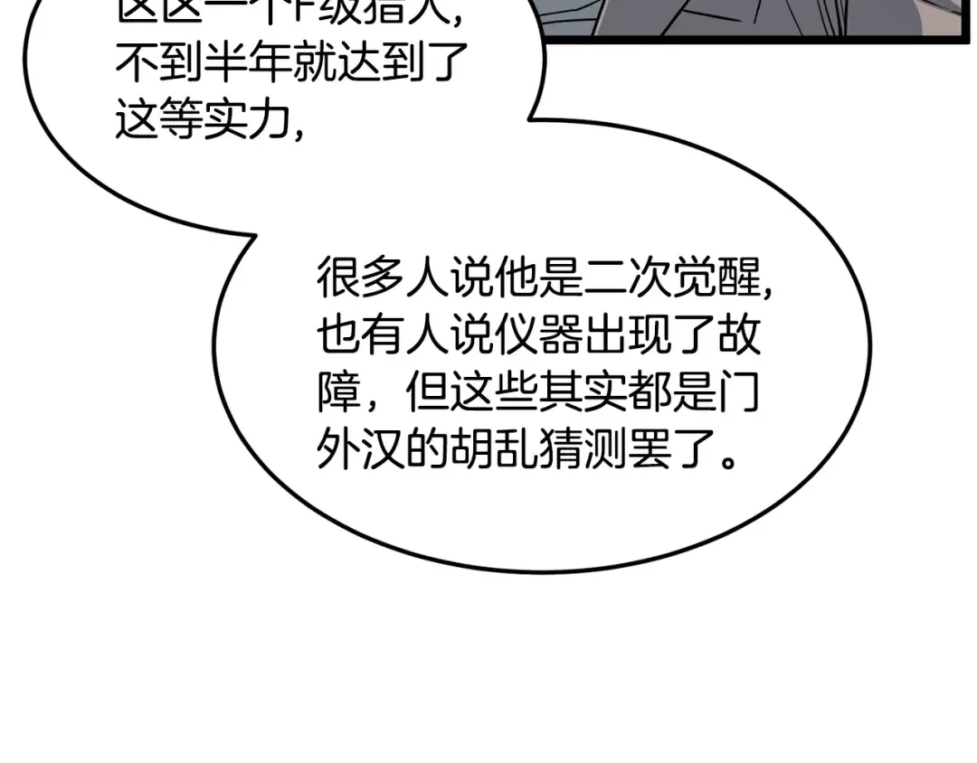 第197话 我能让你们变强 第21页