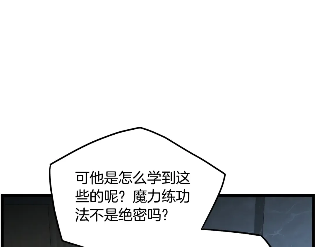 第197话 我能让你们变强 第22页