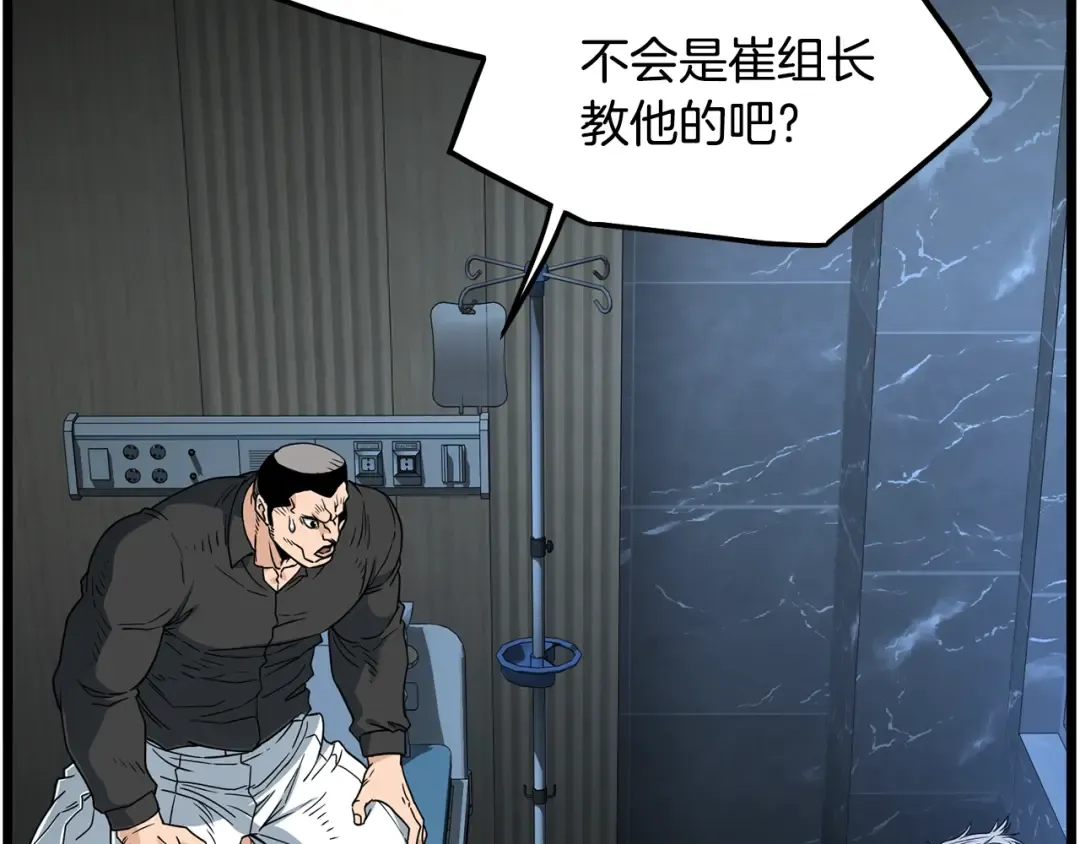第197话 我能让你们变强 第23页