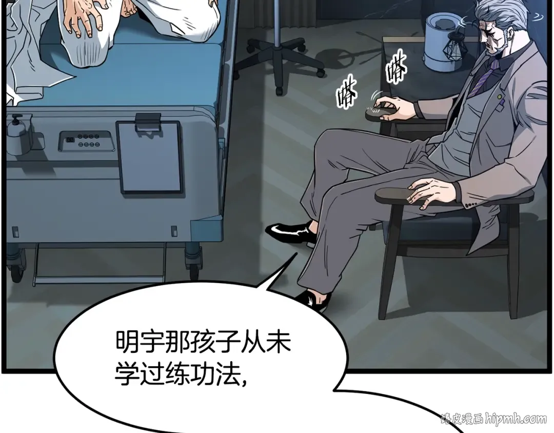 第197话 我能让你们变强 第24页