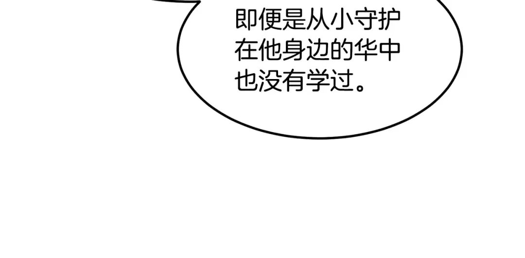 第197话 我能让你们变强 第25页