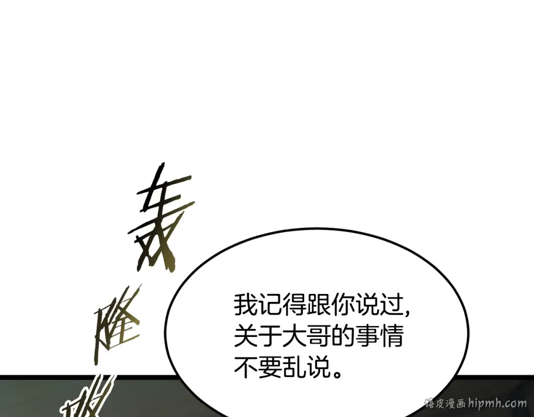 第197话 我能让你们变强 第32页
