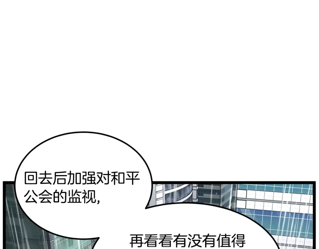 第197话 我能让你们变强 第46页
