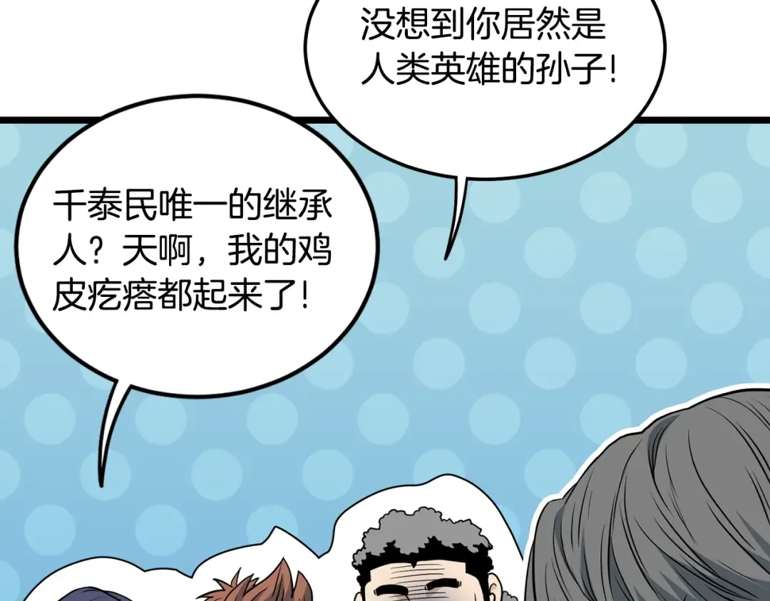 第197话 我能让你们变强 第86页
