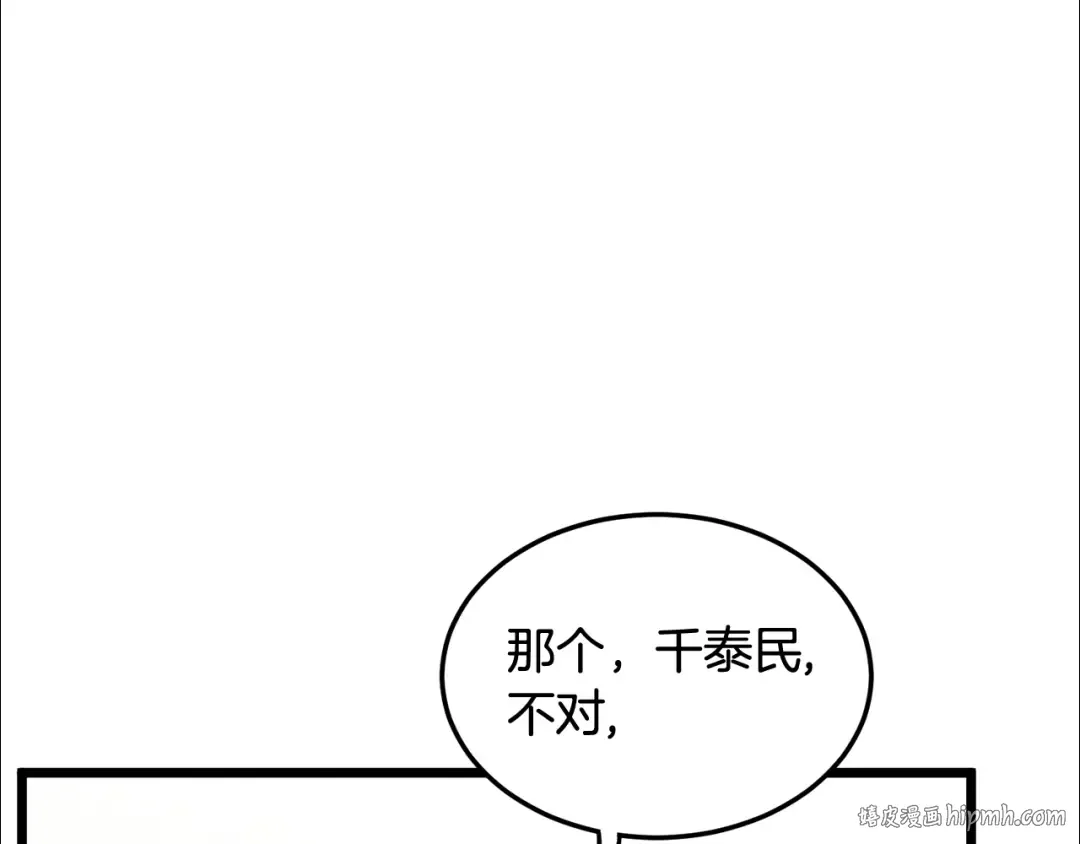 第197话 我能让你们变强 第112页