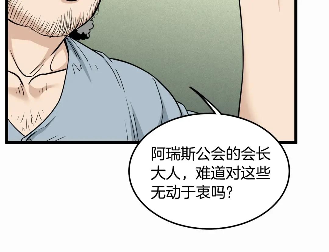 第197话 我能让你们变强 第114页