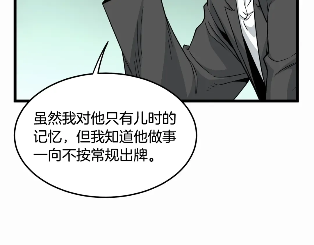 第197话 我能让你们变强 第117页