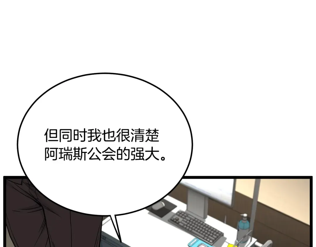 第197话 我能让你们变强 第133页