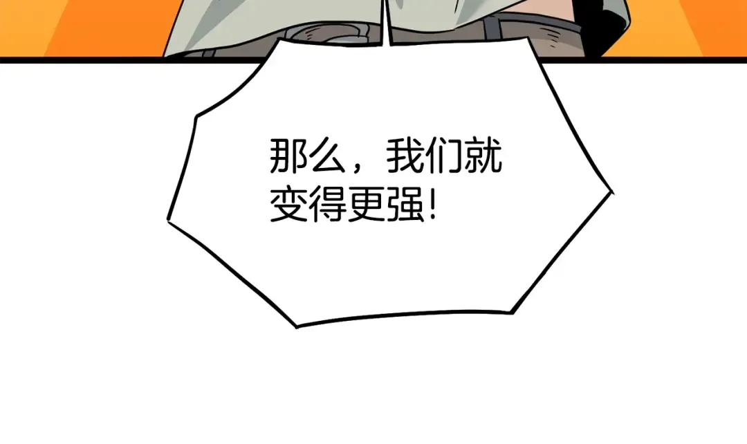 第197话 我能让你们变强 第165页