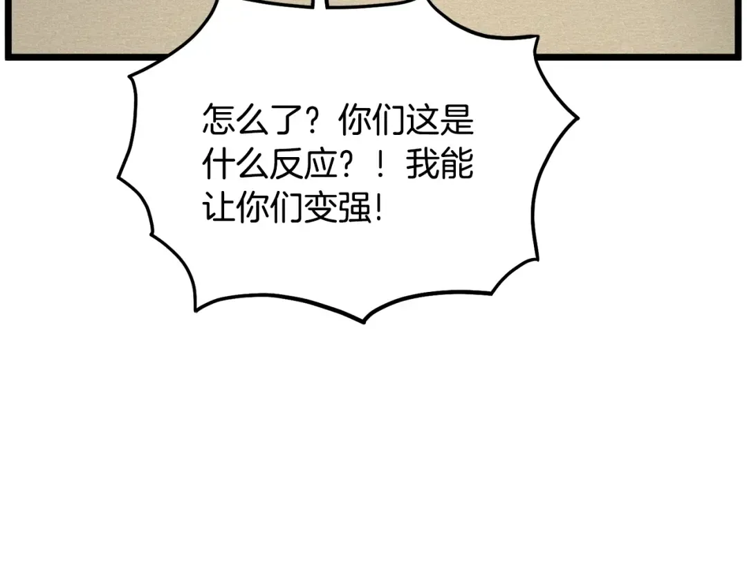 第197话 我能让你们变强 第171页