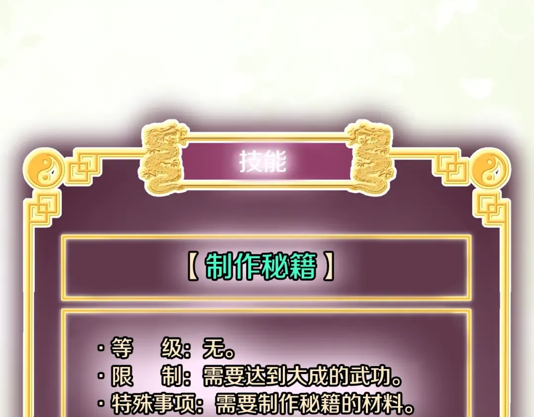 第197话 我能让你们变强 第178页