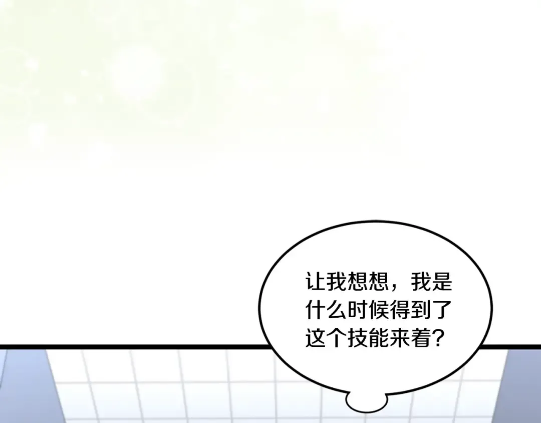 第197话 我能让你们变强 第181页