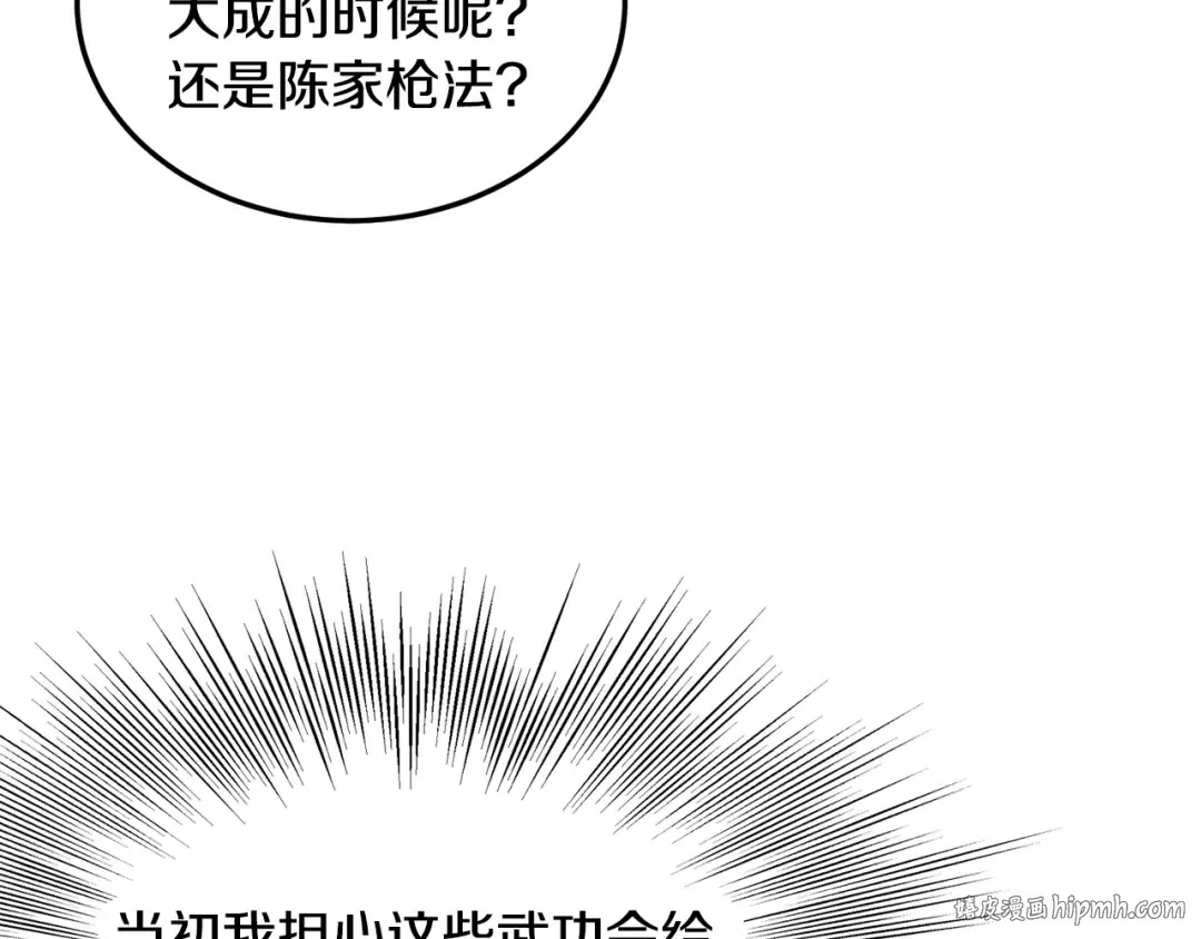 第197话 我能让你们变强 第184页