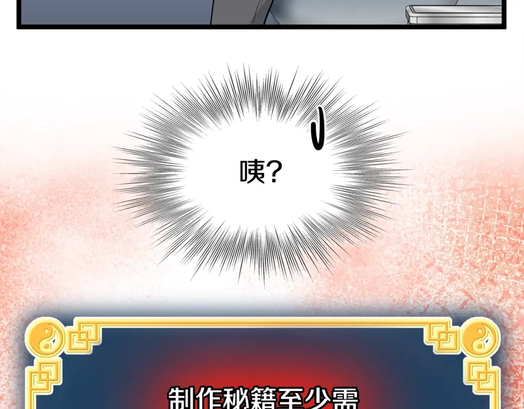 第197话 我能让你们变强 第194页