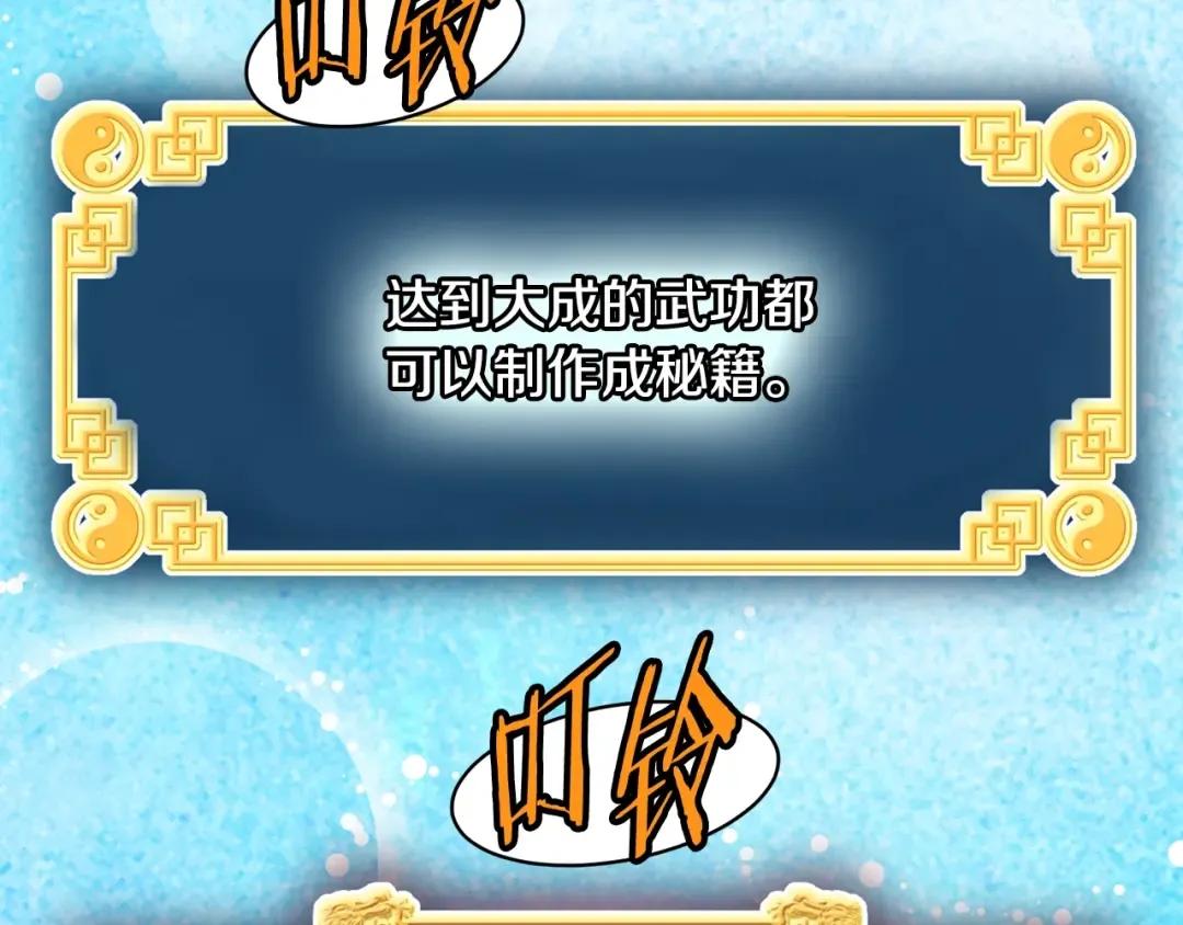 第197话 我能让你们变强 第203页