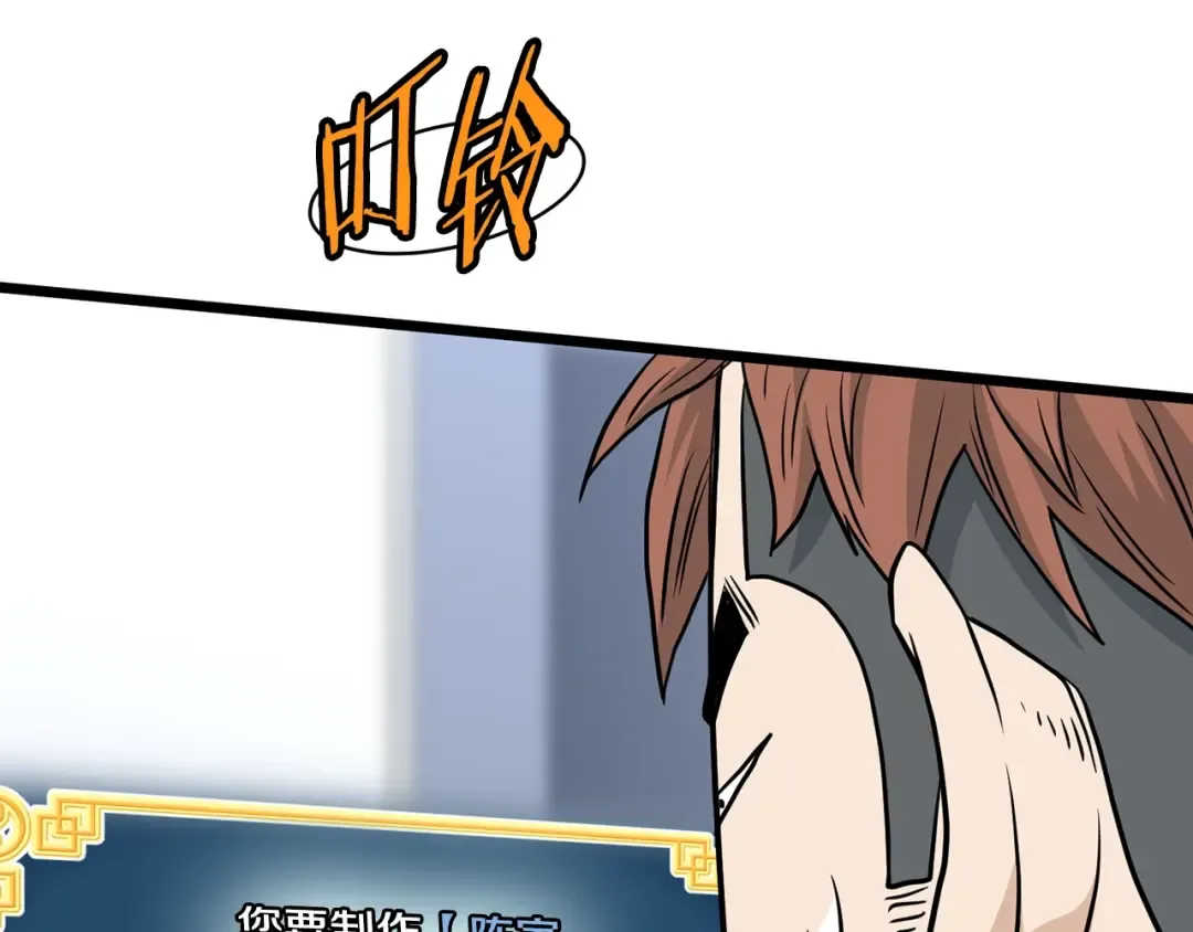 第197话 我能让你们变强 第206页