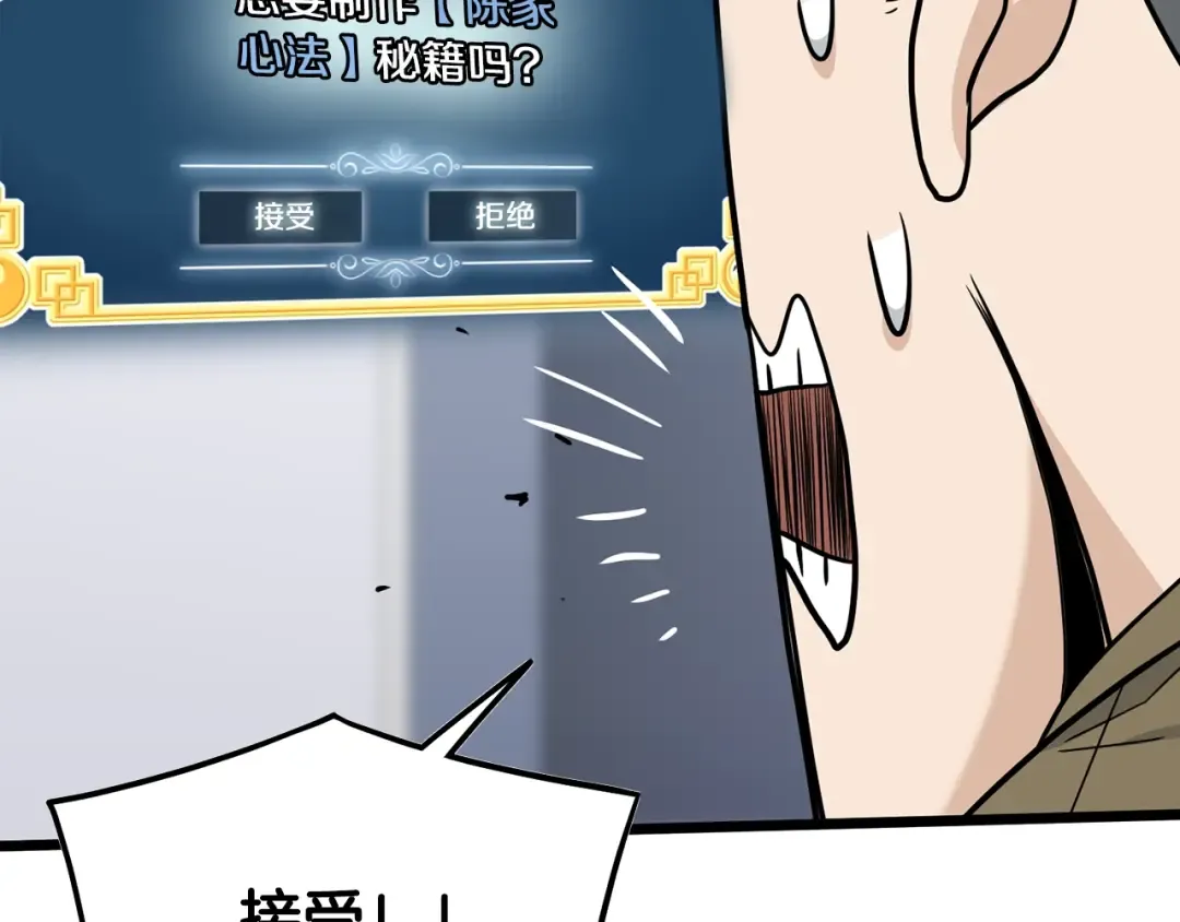 第197话 我能让你们变强 第207页