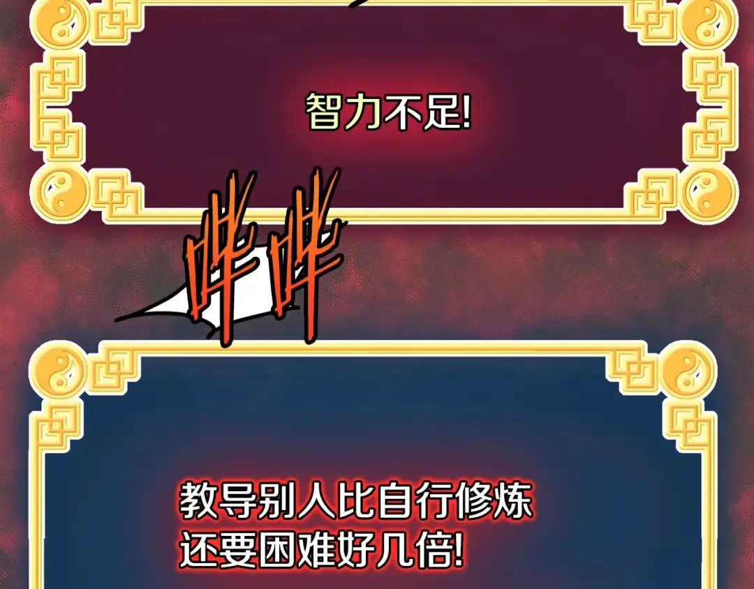 第197话 我能让你们变强 第210页