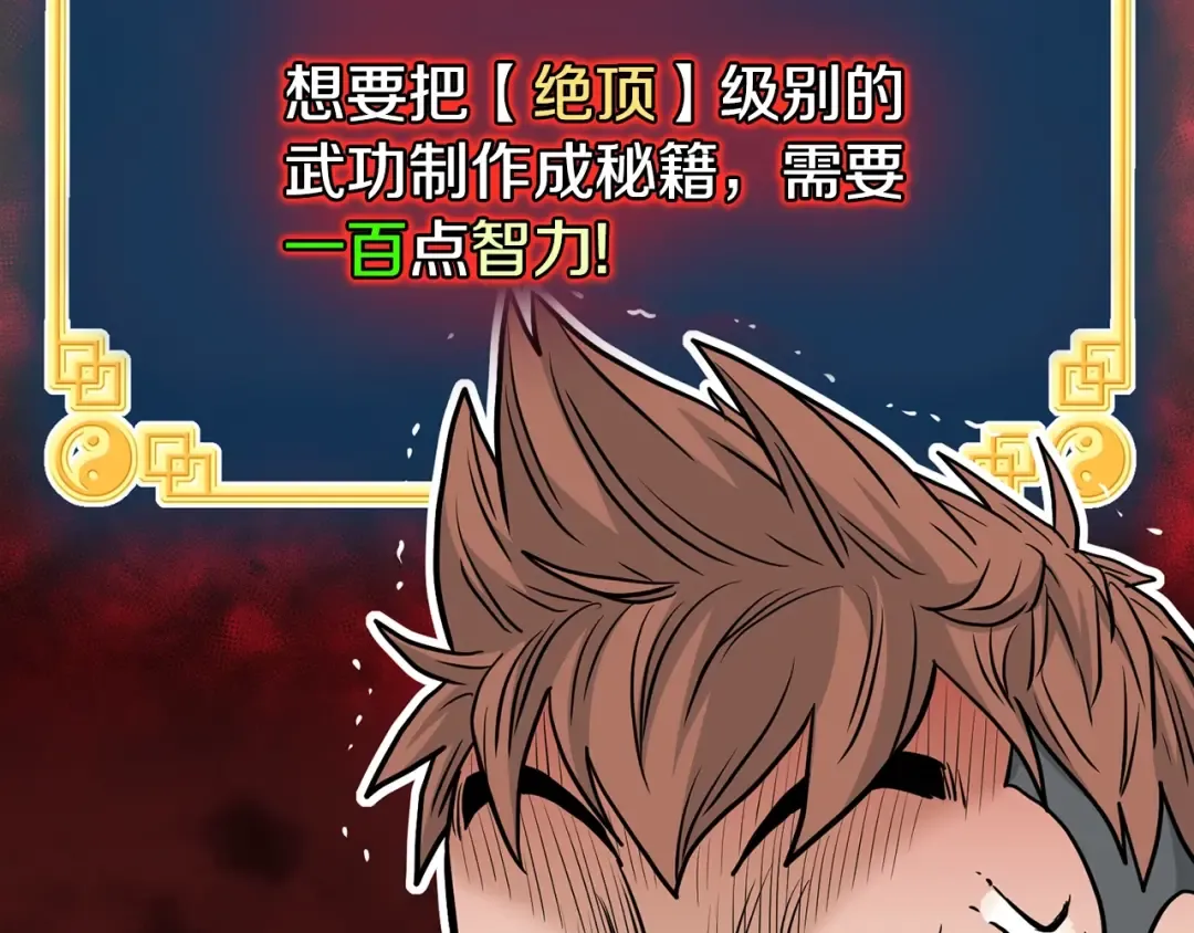 第197话 我能让你们变强 第211页