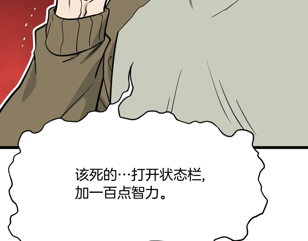 第197话 我能让你们变强 第213页