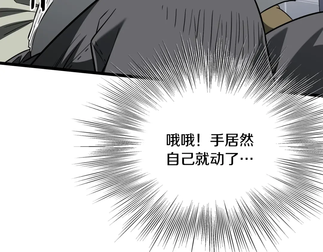 第197话 我能让你们变强 第218页