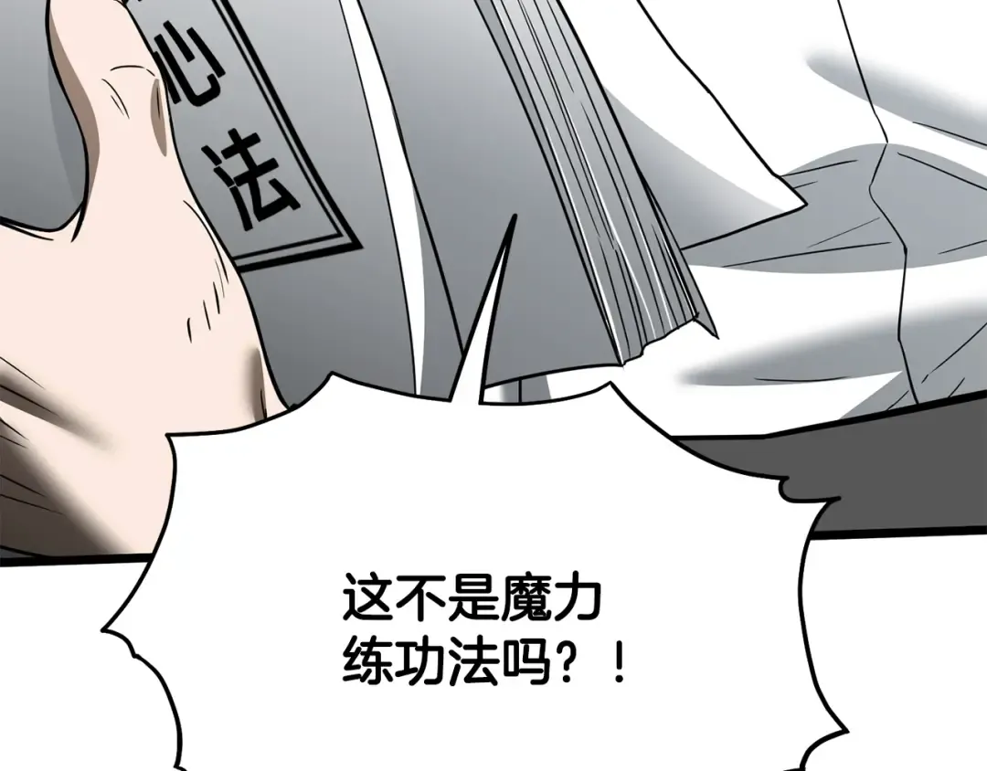 第197话 我能让你们变强 第247页