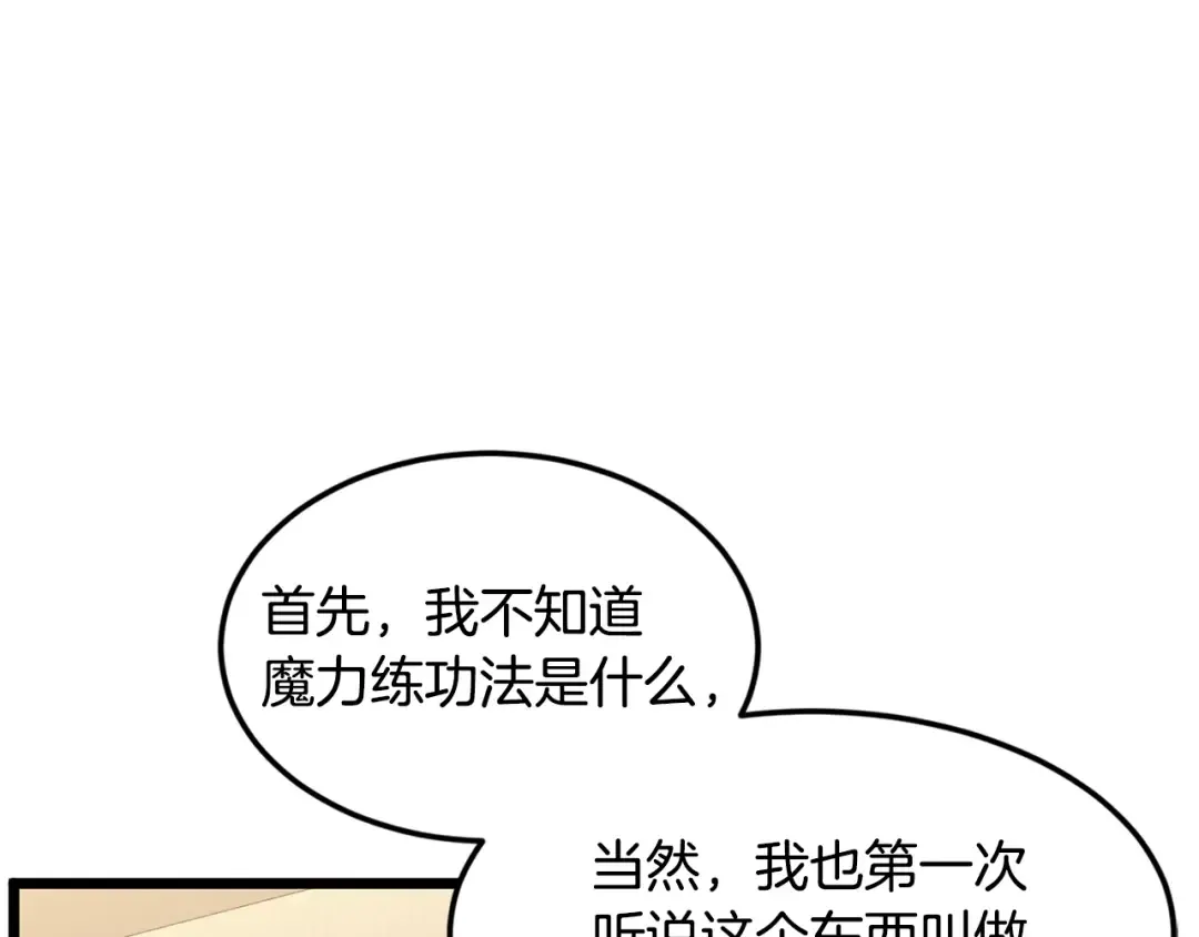 第198话 给我露出后背 第20页