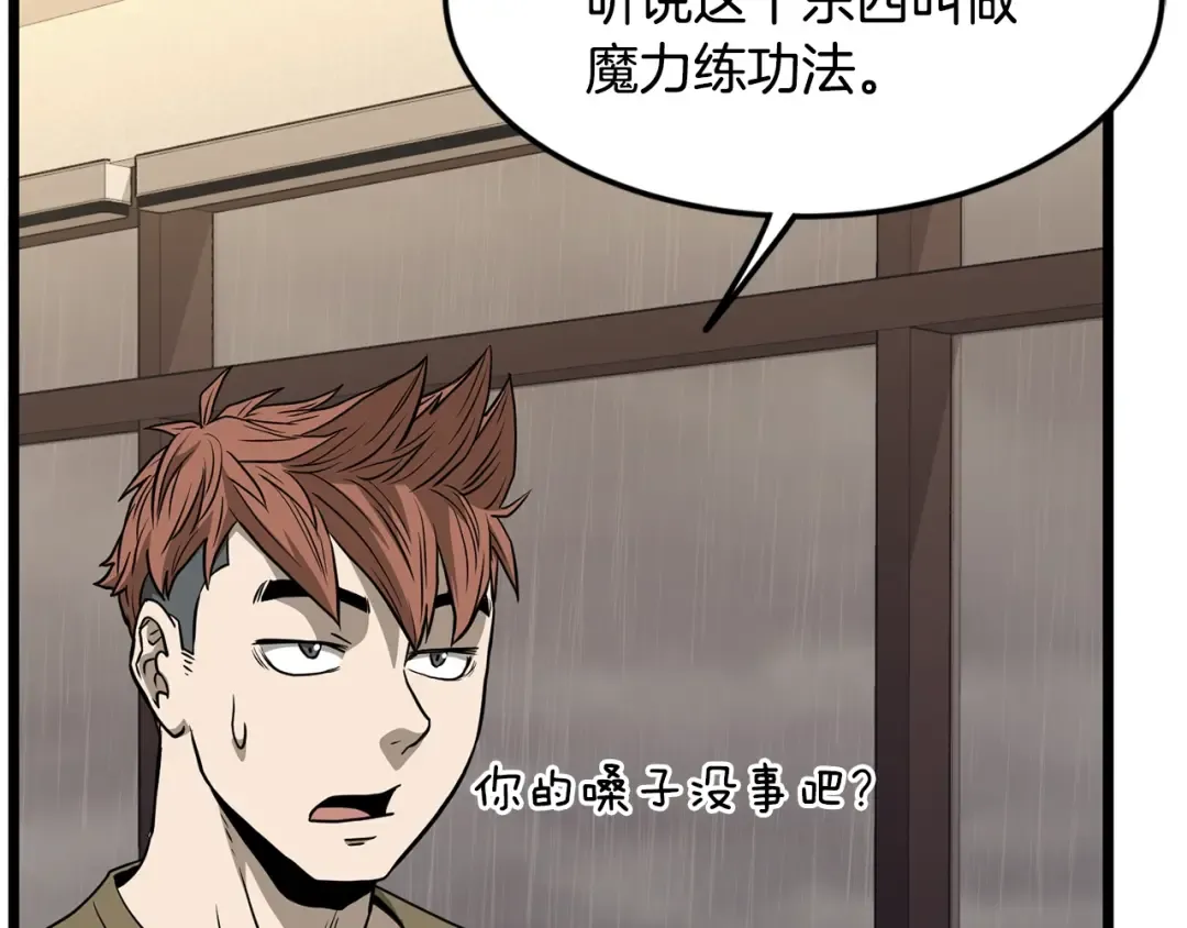 第198话 给我露出后背 第21页