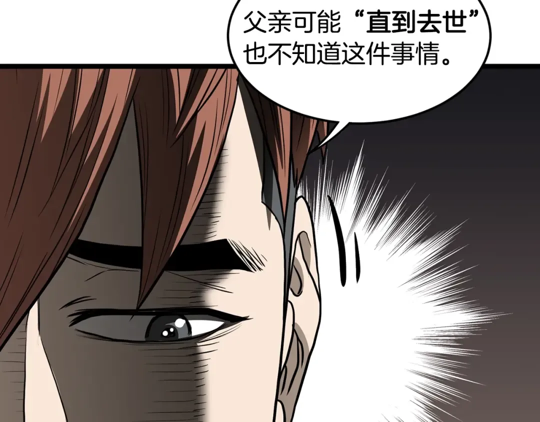 第198话 给我露出后背 第26页