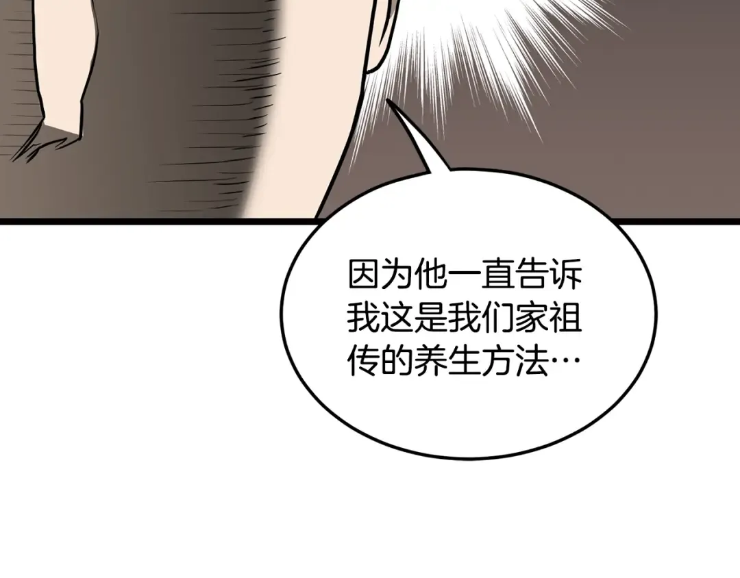 第198话 给我露出后背 第27页