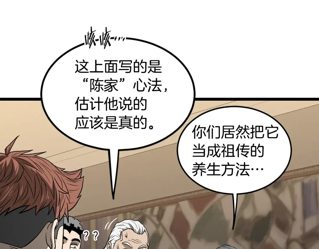 第198话 给我露出后背 第29页