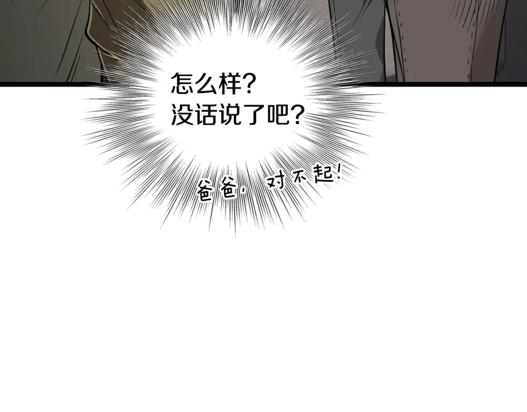 第198话 给我露出后背 第31页