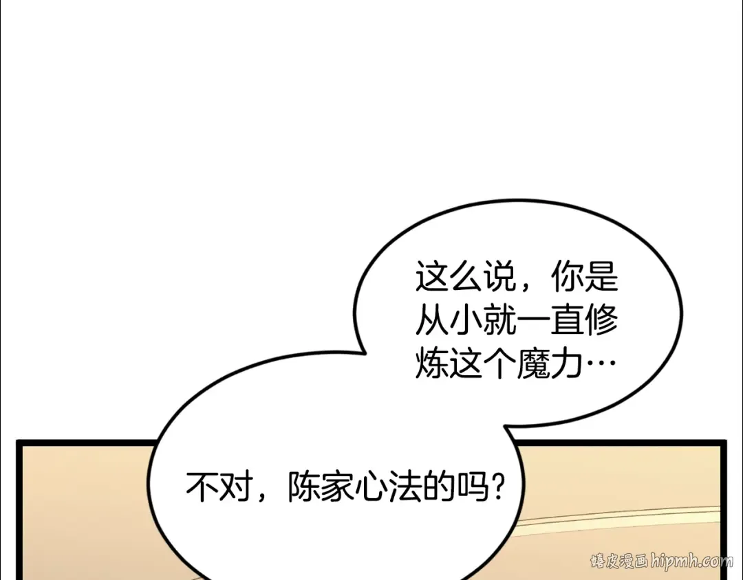 第198话 给我露出后背 第32页