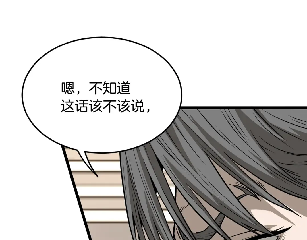 第198话 给我露出后背 第35页