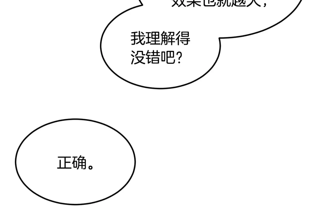 第198话 给我露出后背 第46页