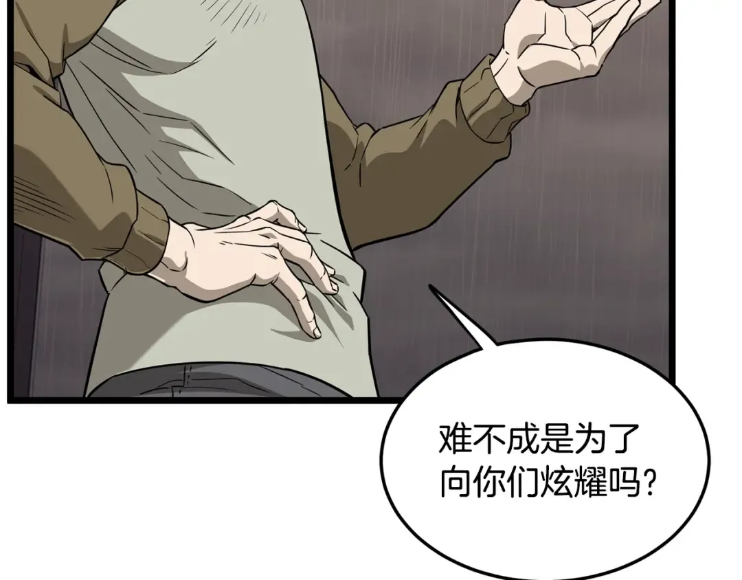 第198话 给我露出后背 第65页