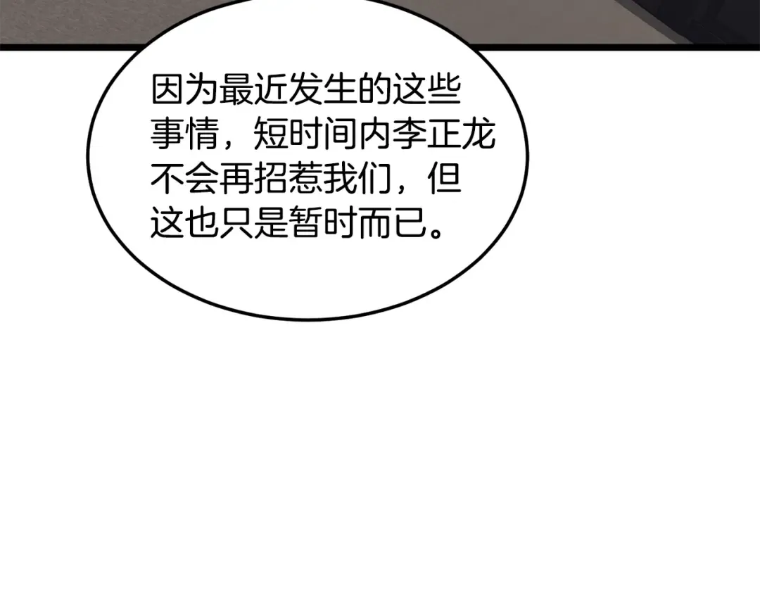 第198话 给我露出后背 第69页