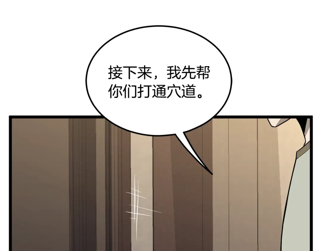 第198话 给我露出后背 第84页