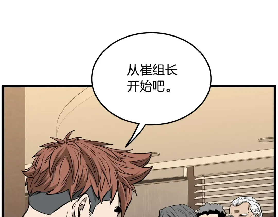 第198话 给我露出后背 第87页