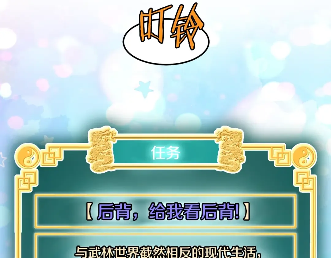 第198话 给我露出后背 第93页