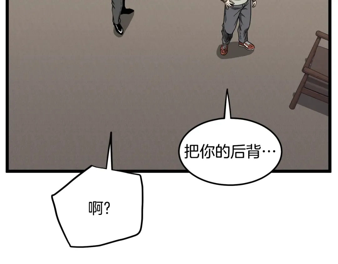 第198话 给我露出后背 第101页