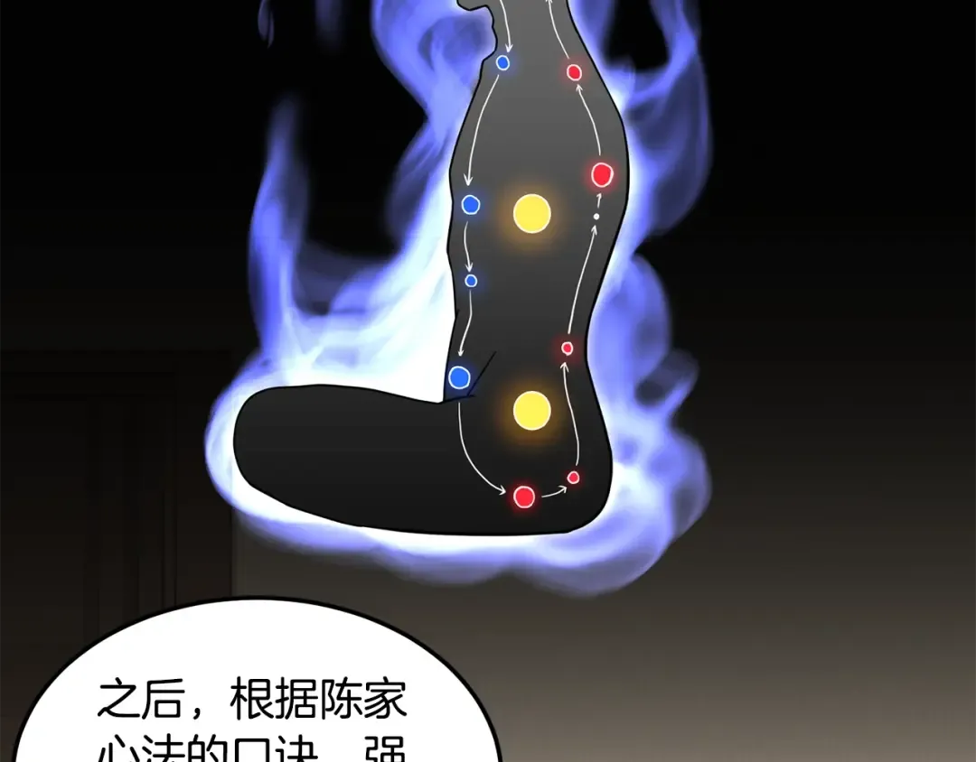 第198话 给我露出后背 第115页