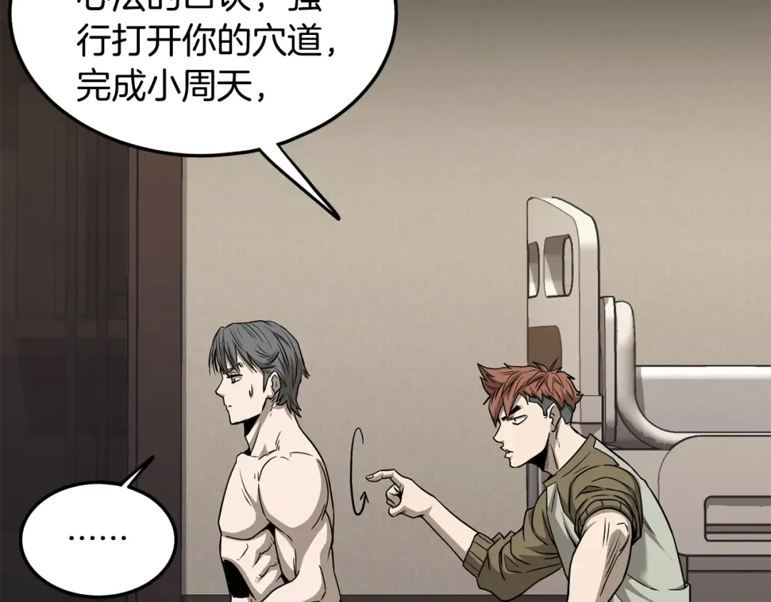 第198话 给我露出后背 第116页