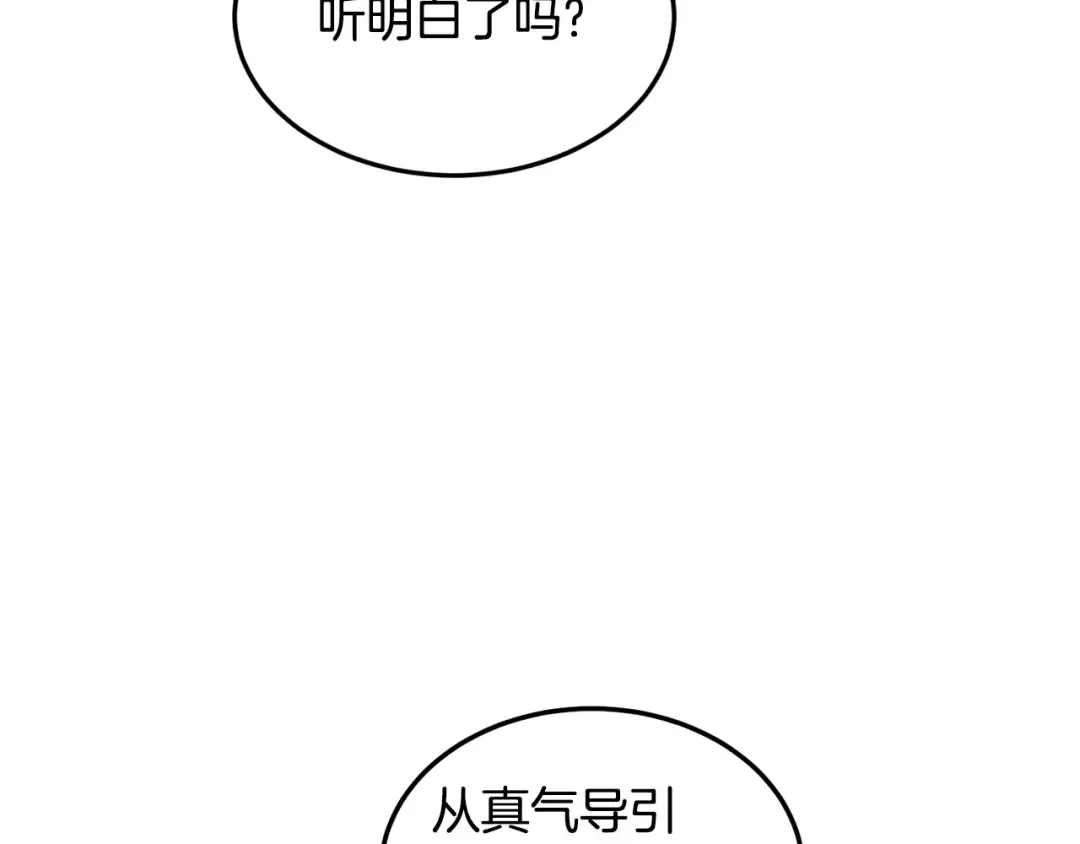 第198话 给我露出后背 第118页