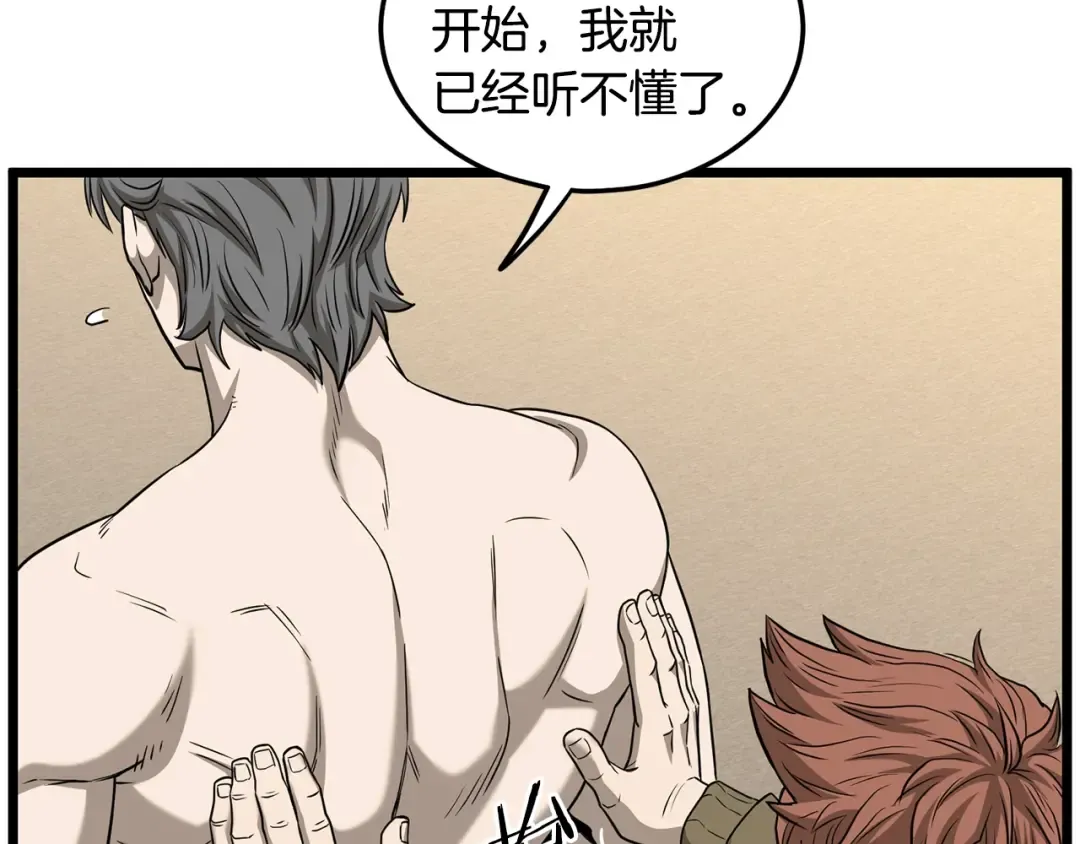 第198话 给我露出后背 第119页