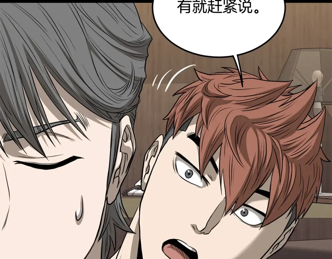 第198话 给我露出后背 第123页