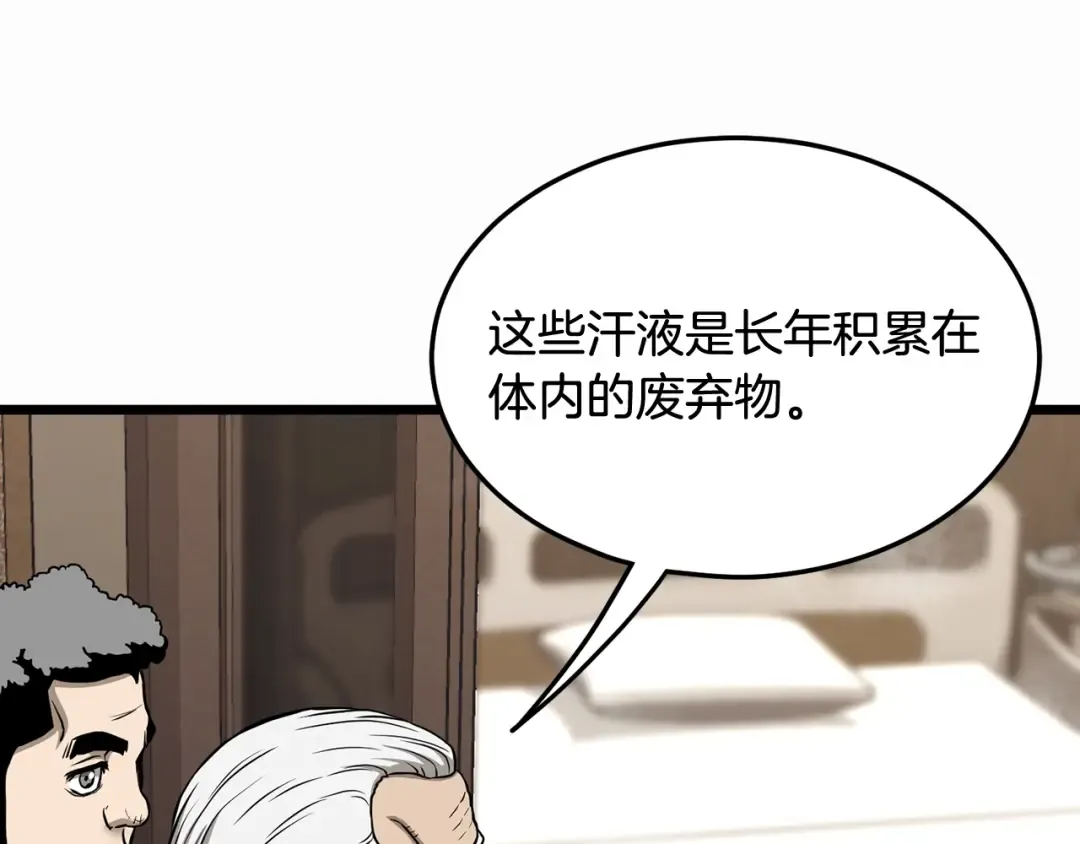 第198话 给我露出后背 第191页