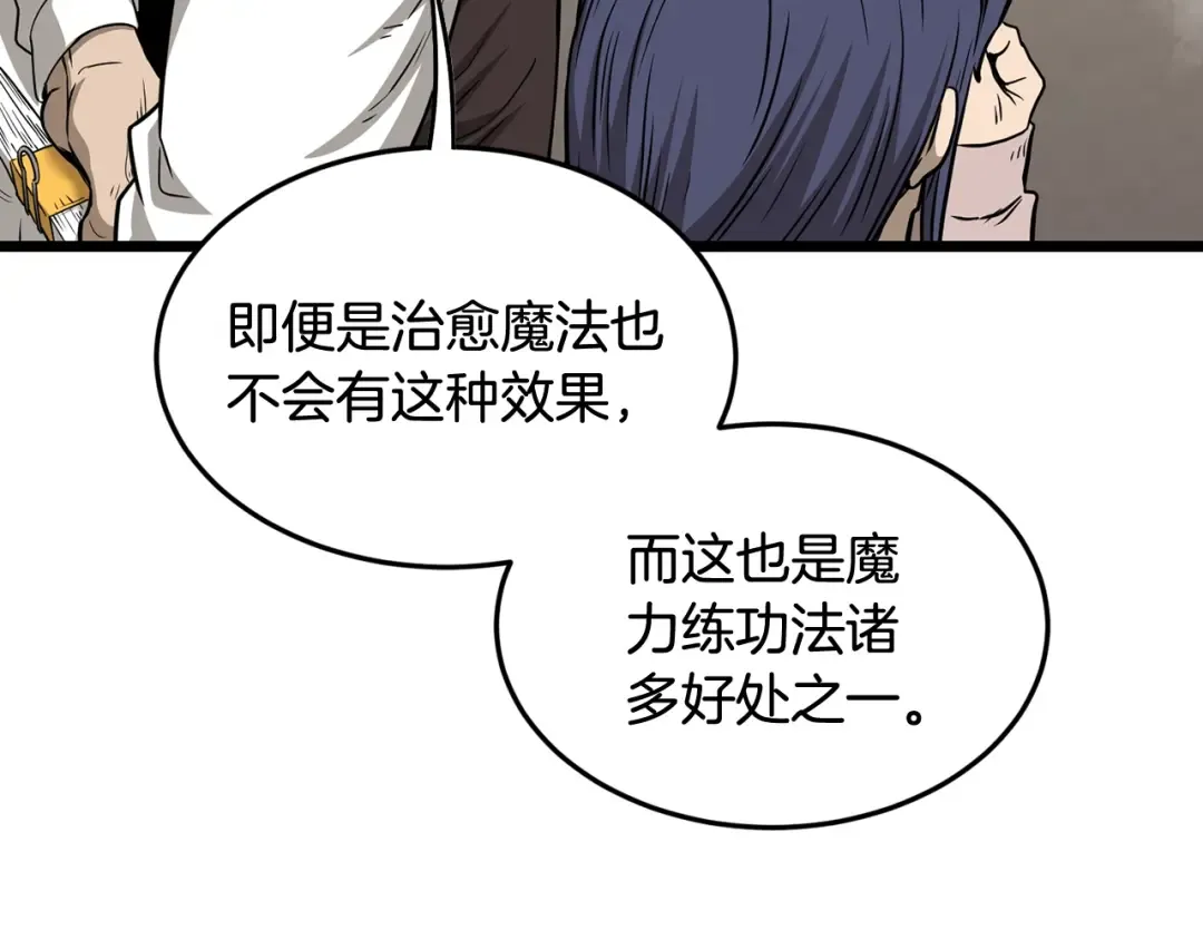 第198话 给我露出后背 第193页